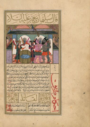 The Book of Felicity (Matali’ al-saadet) Bibliothèque nationale de France